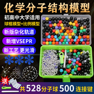 初高中化学有机分子结构模型球棍比例模型晶体演示用实验器材学生老师，两用教具套装中学用金刚石石墨碳60模型