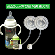 适配bobo乐儿宝宽口径奶瓶吸管组配件通用ppsu塑料奶瓶重力球吸管