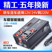 车载逆变器小型12v24v转220v伏汽车大货车用充电源转换器插座通用