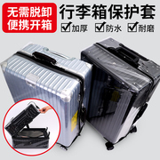 行李箱保护套免拆防尘防刮拉杆箱旅行箱子，透明套罩20242628寸