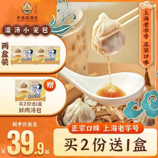 老盛昌灌汤包小笼包，上海儿童早餐早点半成品速食，速冻面点包子汤包