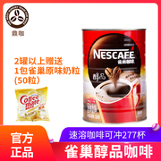 Nescafe雀巢咖啡醇品500g铁罐装速溶即溶纯黑咖啡可冲277杯超市装