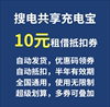 搜电共享充电宝租借10元券抵扣券代金券兑换券低价出可用