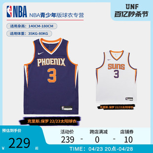 NBA球衣 太阳队保罗同款青少年运动训练3号篮球服