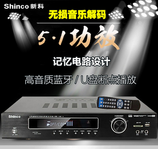 shinco新科v863a家庭影院5.1声道，功放机无损蓝牙u盘数字功放音响