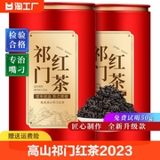 高山祁门红茶2024新茶春茶茶叶正宗安徽特级红香螺浓香罐装共500g