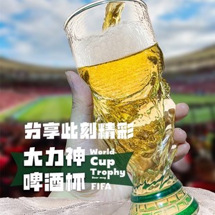 跨境高档大力神杯啤t酒杯子，世界杯卡塔尔足球杯玻璃杯酒吧啤