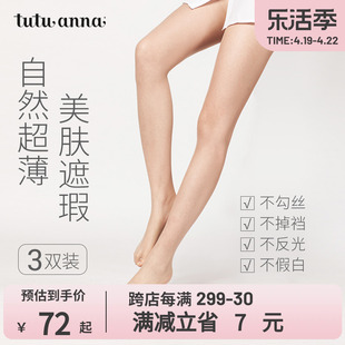 tutuanna丝袜女夏季超薄款防勾丝肉色美肤袜光腿神器黑白0d连裤袜