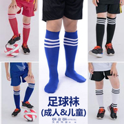 足球袜子男女儿童薄成人中长筒袜过膝学生专业训练比赛中筒运动袜