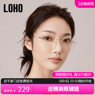 loho无框眼镜女士高级感纯欲近视可配度数无边框防蓝光辐射眼镜架