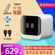 当贝MAX1家用6G内存高清WiFi6超清8K网络电视4K机顶盒子