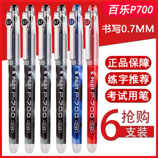 日本百乐笔pilot中性笔BL-P70 P700针管学生考试水笔黑蓝红0.7mm