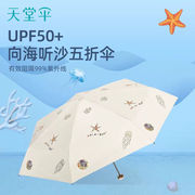 天堂超轻遮阳伞黑胶防晒防紫外线便携口袋伞男女晴雨伞