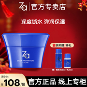 Za/姬芮恒润娇养面霜40g 滋润化妆品补水保湿护肤品改善干燥