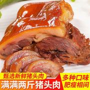 猪头肉下酒菜熟卤肉熟食开袋即食500g一包猪头卤猪肉真空包装小吃