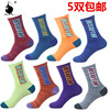 5双男士登山袜子长筒高筒纯棉，袜子时尚篮球运动袜耐磨防臭袜