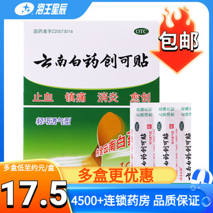 云南白药创可贴100片 轻巧透气型 止血贴 创口贴 消炎镇痛止血