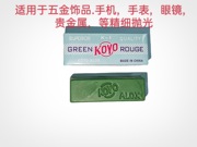 koyok-1绿蜡高档镜面抛光小青蜡不锈钢抛光膏绿色日本青棒