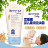 美国Aveeno Baby 艾维诺润肤乳缓解干燥燕麦儿童宝宝保湿面霜141g