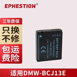 DMW-BCJ13E电池适用徕卡D-LUX5 D-LUX6莱卡相机BP-DC10-E DMC-LX5