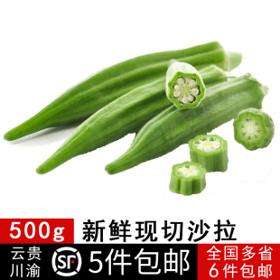 新鲜蔬菜水果秋葵黄秋葵六角羊角豆沙拉食材500g 5件