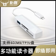 ms卡读卡器sd手机电脑多合一万能适用sony索尼相机ccd储存卡转换器，记忆棒佳能苹果otg连接u盘传tf内存三合一