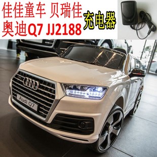 贝瑞佳 Audi 奥迪Q7 JJ2188 佳佳儿童电动童车充电器第电源适配器