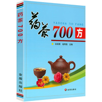 药茶700方中国药茶茶剂验方常见病，药茶养颜美容瘦身减肥排毒解毒等中国药茶大全书籍
