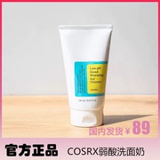 韩国cosrx珂丝艾丝氨基酸洗面奶温和保湿洁面乳深层清洁弱酸净肤