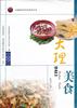 正版云南省饮食文化系列，丛书-大理美食，赵俊磊、大理州餐饮与