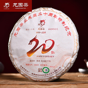 龙园号普洱茶 龙园号成立20周年纪念熟饼 2000g 云南大叶种 茶叶