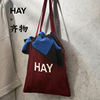 haytotebag环保购物布艺，购物袋字母logo纯棉，帆布袋环保袋