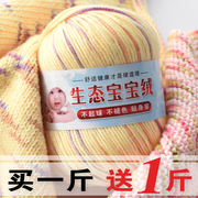 宝宝毛线手工编织毛线团(毛线团)婴儿纯棉线全棉，毛衣线羊绒线围巾毛线