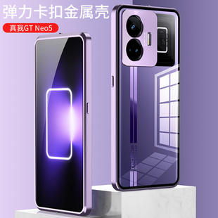 适用realme真我gtneo5手机壳realmeGT5全包防摔金属边框gt neo5se透明玻璃后盖弹力卡扣RMX3823创意男女