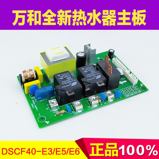 适用万和电热水器电源板dscf40-e3e5e6ds40e3_dl02smt-1主板