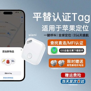 适用于苹果airtag防丢神器自行车钱包平替airtag车，钥匙扣配件airtag华强北便携防丢失找车定位器防丢器四4个