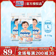 日本尤妮佳moony畅透系列进口婴儿透气轻薄纸尿裤，尿不湿l54*3