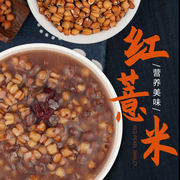 红薏米仁500g贵州特产小薏仁米买4发5斤特级新货可配赤小豆红豆粥