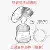 电动吸奶器配件连接器三通鸭嘴，阀护盖上盖零件通用吸力硅胶部件