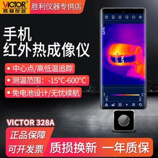 胜利VC328A/VC328B手机热成像仪模组测温度高清夜视热像仪安卓版