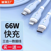 一拖三数据线66w超级快充线套装三合一5a带灯适用苹果vivo华为小米平板ipad3多头车载2米6a冲电线器typec慢充