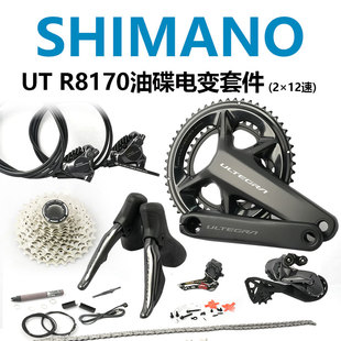 shimano禧玛诺utr8170公路自行车电子，变速大套12速油碟功率套件