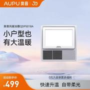 奥普浴霸灯排气扇照明一体，集成吊顶卫生间取暖家用浴室暖风机5018