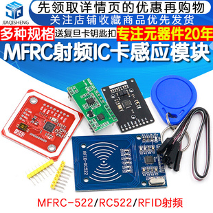 MFRC-522 RC522 RFID射频 IC卡感应模块 送S50复旦卡PN532 PN5180