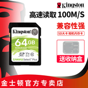 金士顿SD卡64G内存卡 100MB/s读取 高速相机卡 64G数码相机存储卡