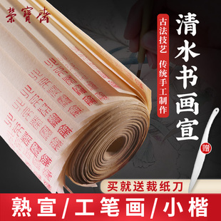 荣宝斋清水宣纸珍品书画宣纸熟宣纸四尺六尺蝉衣，宣手工宣纸国画，工笔画勾线临摹创作专用小楷临摹白描创作宣纸