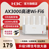 h3c新华三(新华三)wifi6千兆无线路由器，nx30pro家用高速全屋覆盖大户型穿墙王高速(王高速)5g双频电竞路由全千兆端口ax3000m