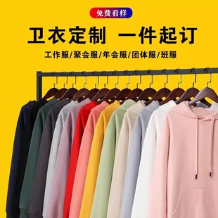 卫衣定制印字logo团建聚会班服长袖连帽衫，工作服外套刺绣工装diy