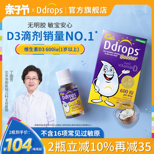 ddrops滴卓思d3滴剂婴幼儿维，d一岁以上儿童，宝宝维生素d3婴儿vd3