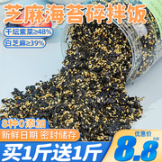 芝麻海苔碎拌饭紫菜碎包饭团儿童，无添加商用寿司材料食材全套专用